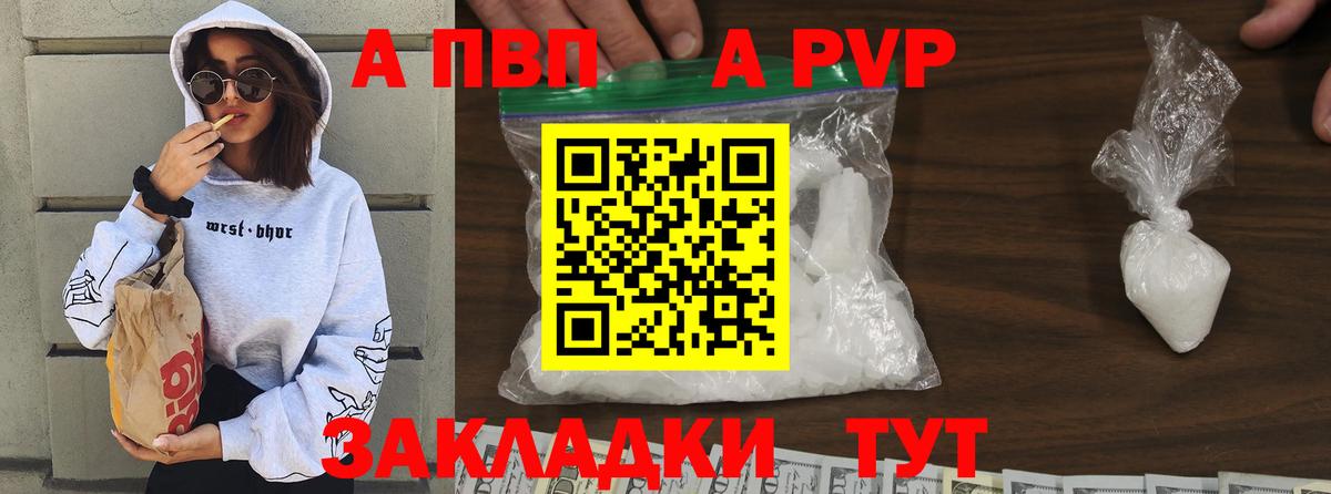 Alpha PVP мука  Вход с VPN  Alfa_PVP  APVP Crystall  Альфа ПВП Соль  Новоалтайск 