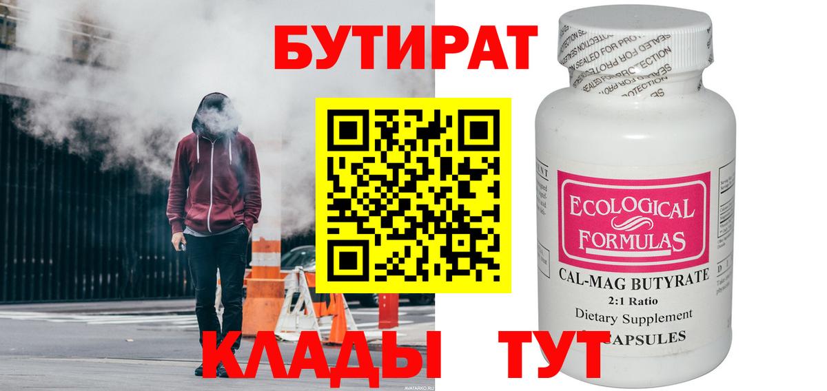 Бутират  Бутират Butirat  Вход с VPN  Новоалтайск 