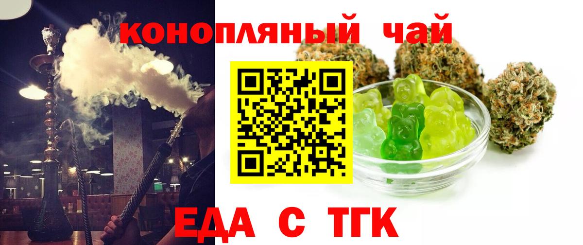 Еда ТГК конопля  Вход с VPN  Новоалтайск 