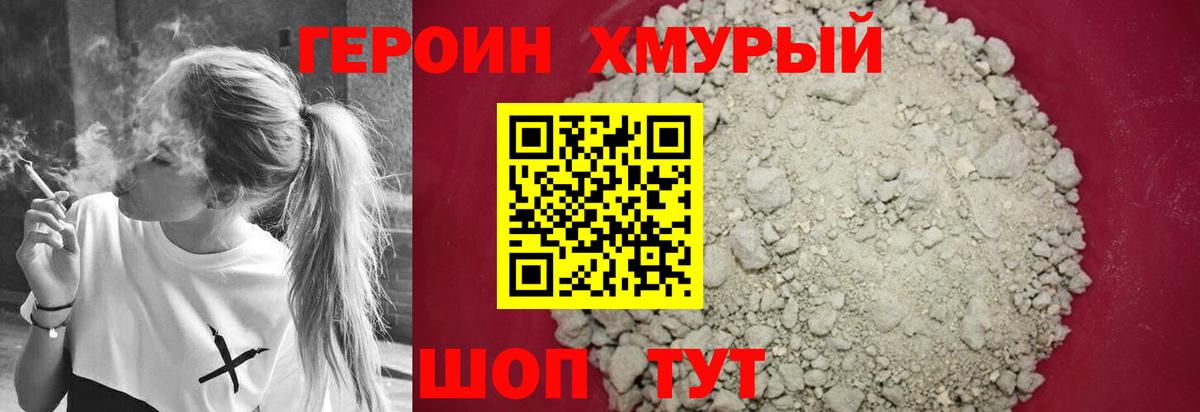 Героин белый  Вход с VPN  Героин  Новоалтайск 